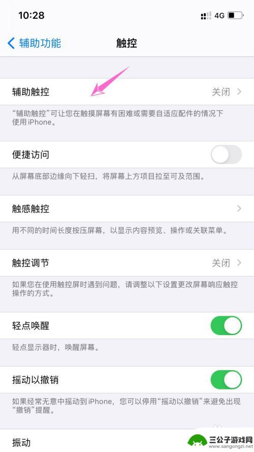 苹果手机悬浮球怎么添加功能 苹果悬浮球功能修改方法