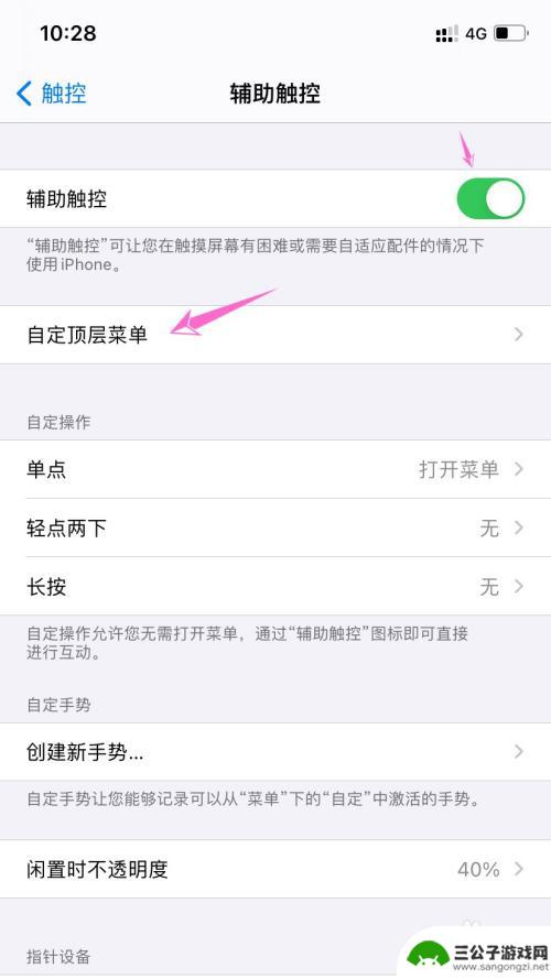 苹果手机悬浮球怎么添加功能 苹果悬浮球功能修改方法