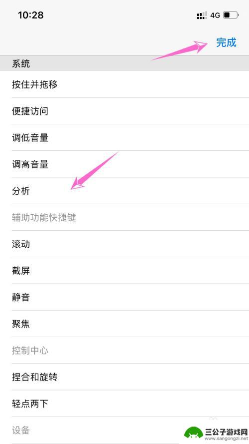 苹果手机悬浮球怎么添加功能 苹果悬浮球功能修改方法