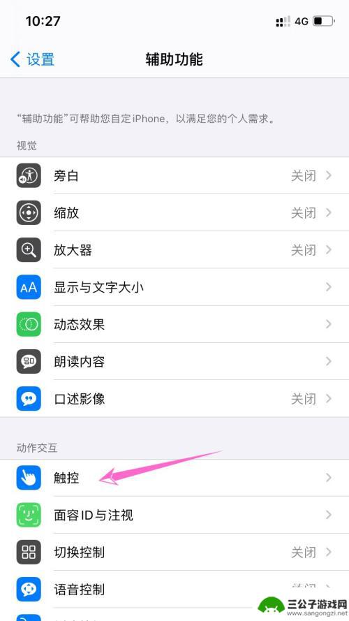 苹果手机悬浮球怎么添加功能 苹果悬浮球功能修改方法