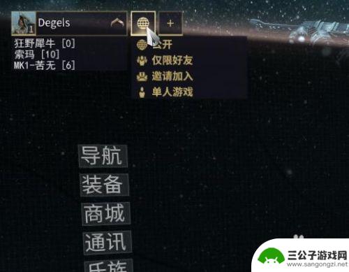 warframe如何退出组队 星际战甲单人游戏攻略