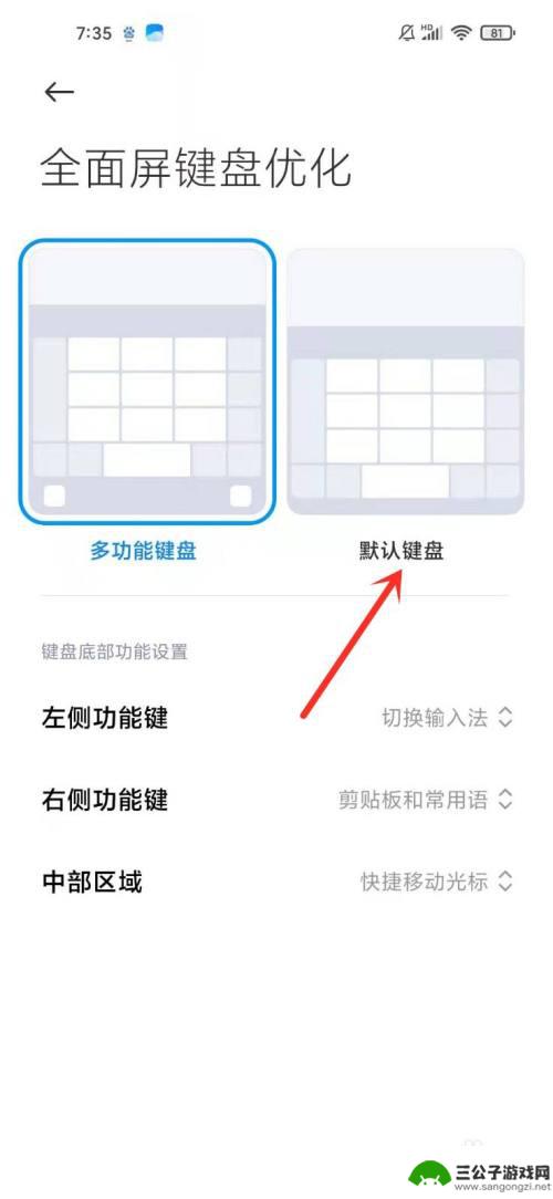 小米手机如何取消下巴设置 小米手机输入法底部栏关闭步骤