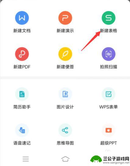 手机wps怎么做课程表表格 手机版WPS表格制作教程