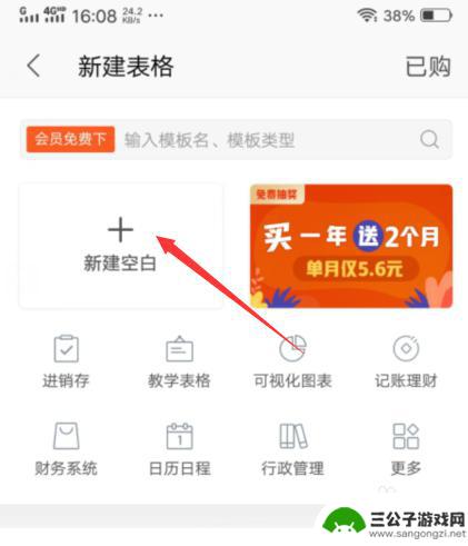 手机wps怎么做课程表表格 手机版WPS表格制作教程