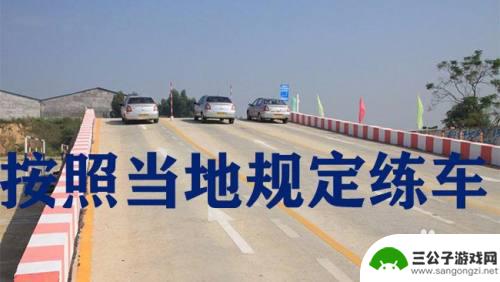 坡道上去如何对准 科目二上坡定点停车技巧图解