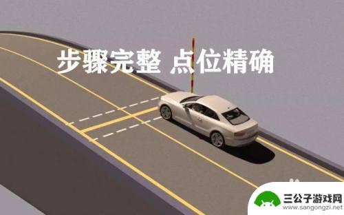 坡道上去如何对准 科目二上坡定点停车技巧图解