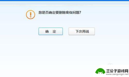 手机qq怎么密保问题 QQ密保问题如何设置