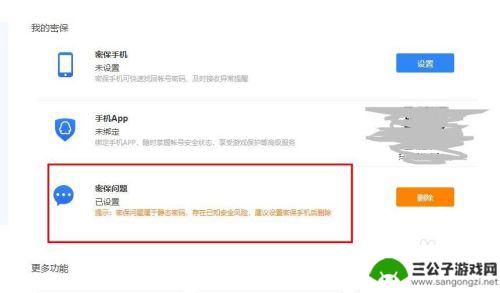 手机qq怎么密保问题 QQ密保问题如何设置