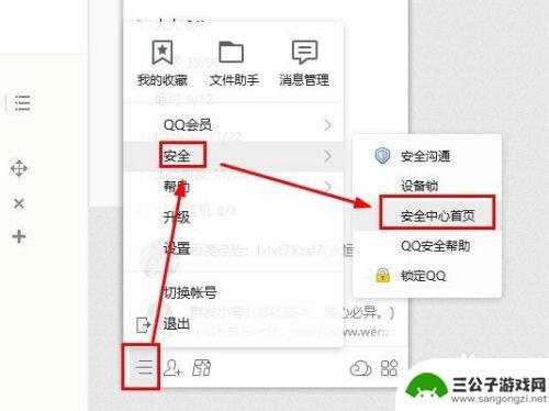手机qq怎么密保问题 QQ密保问题如何设置