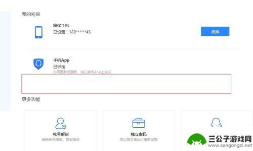 手机qq怎么密保问题 QQ密保问题如何设置