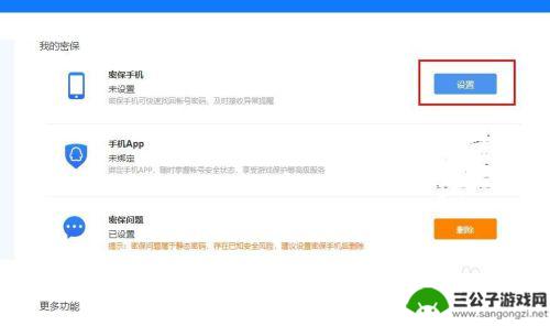 手机qq怎么密保问题 QQ密保问题如何设置
