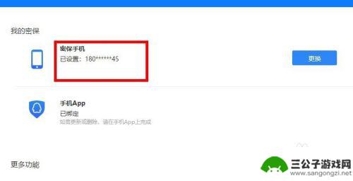 手机qq怎么密保问题 QQ密保问题如何设置